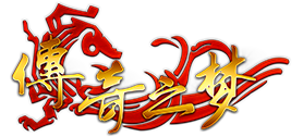 绿色传奇